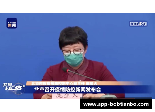 BOB天博球员戴口罩：新常态下体育赛场的安全措施与挑战 - 副本