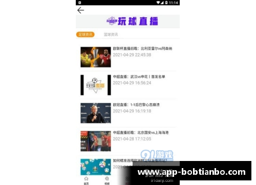 BOB天博NBA直播与赛事更新：全面报道篮球赛事、球员动态及赛季精彩瞬间