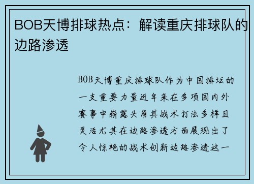 BOB天博排球热点：解读重庆排球队的边路渗透