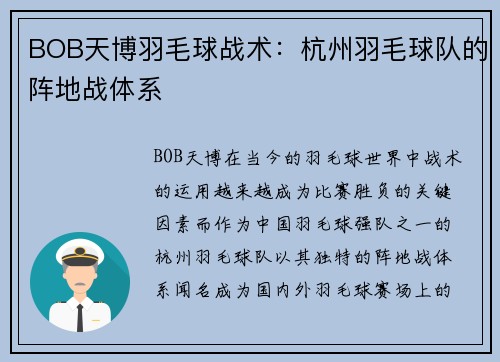 BOB天博羽毛球战术：杭州羽毛球队的阵地战体系